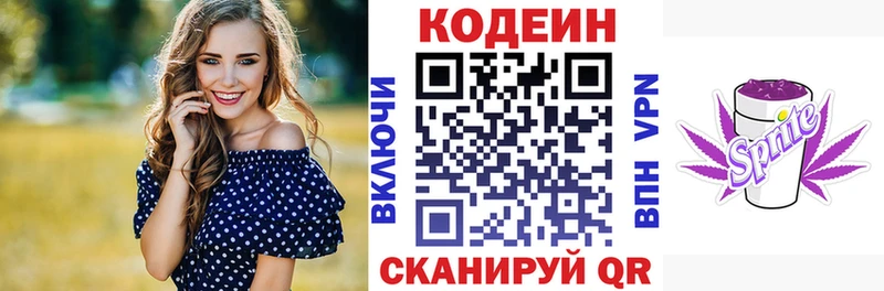 дарк нет Telegram  Калязин  Кодеин напиток Lean (лин) 